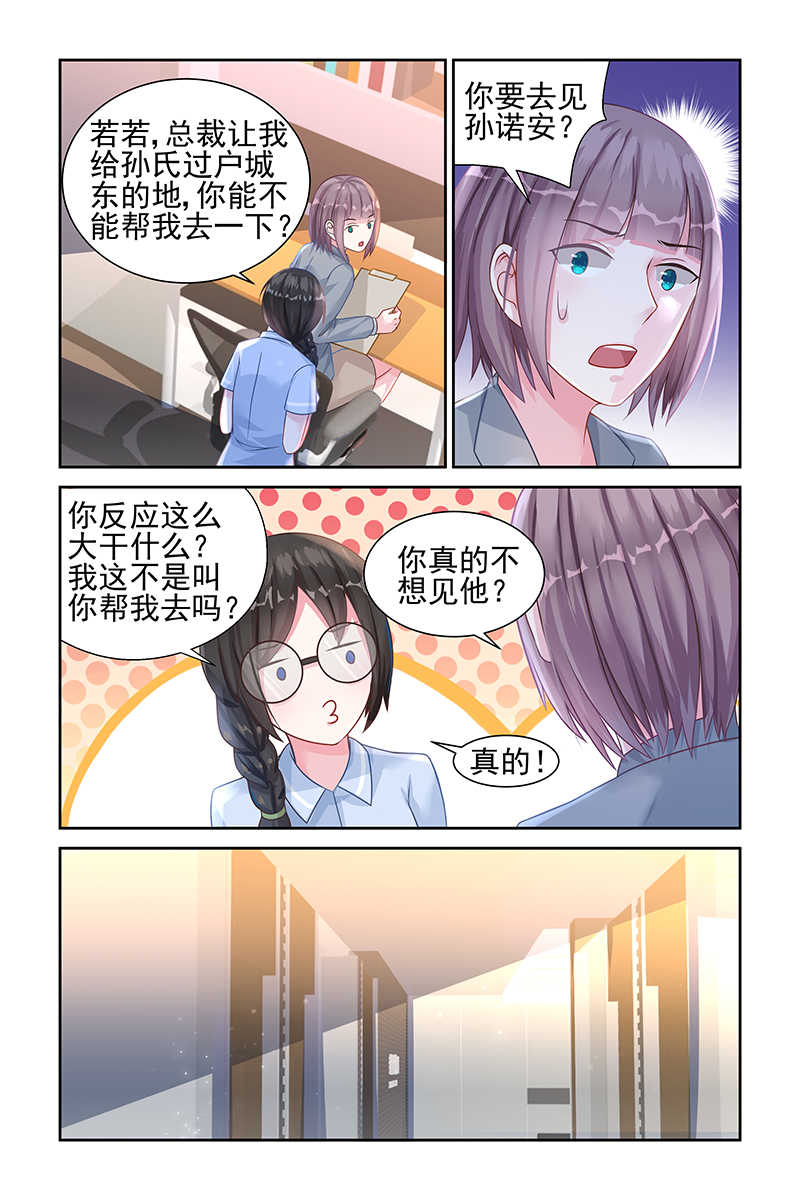 霸情恶少：调教小逃妻漫画,第28话1图