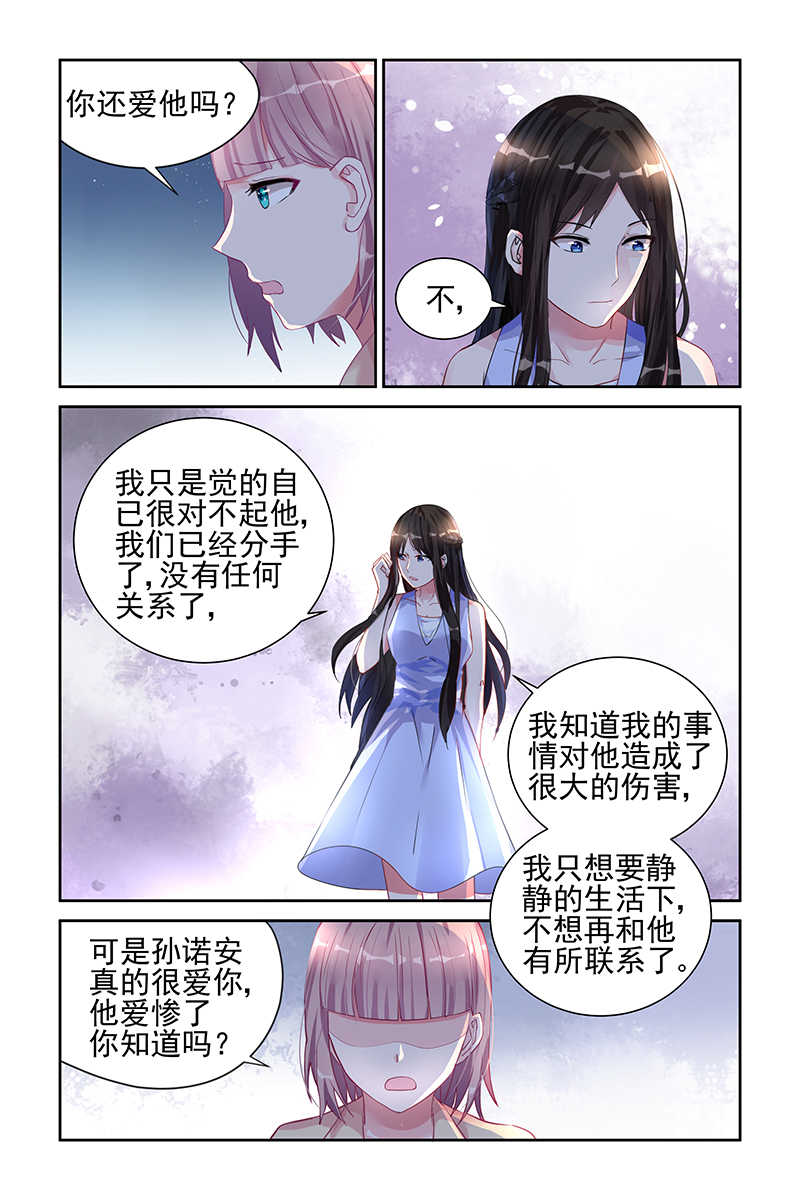 霸情恶少调戏小逃妻小说漫画,第12话2图