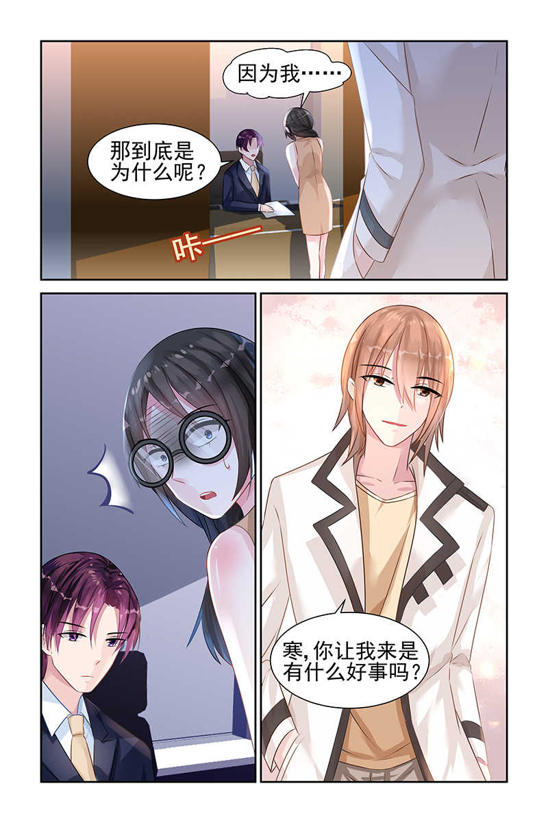 霸情恶少 调教小逃妃漫画,第31话1图