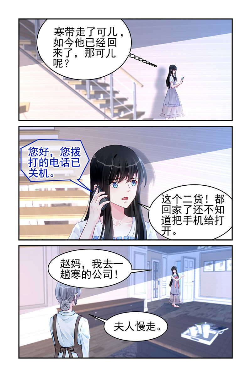 霸情恶少:调教小逃妻漫画奇妙漫画,第182话1图