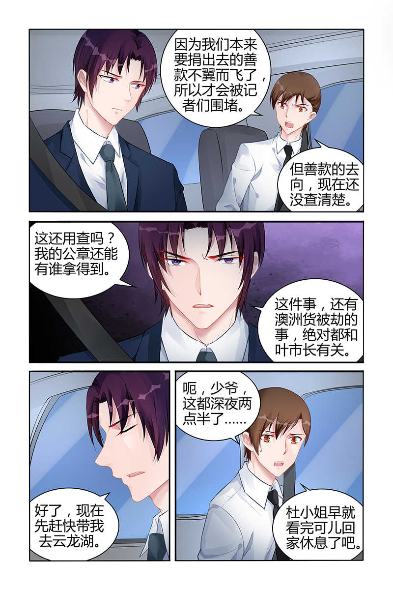 霸情恶少的小逃妻在哪里看漫画,第138话2图