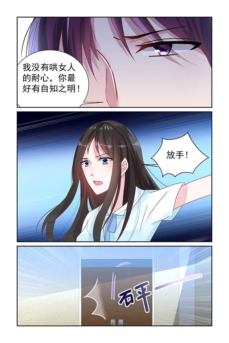 霸情恶少 调教小逃妃漫画,第70话2图