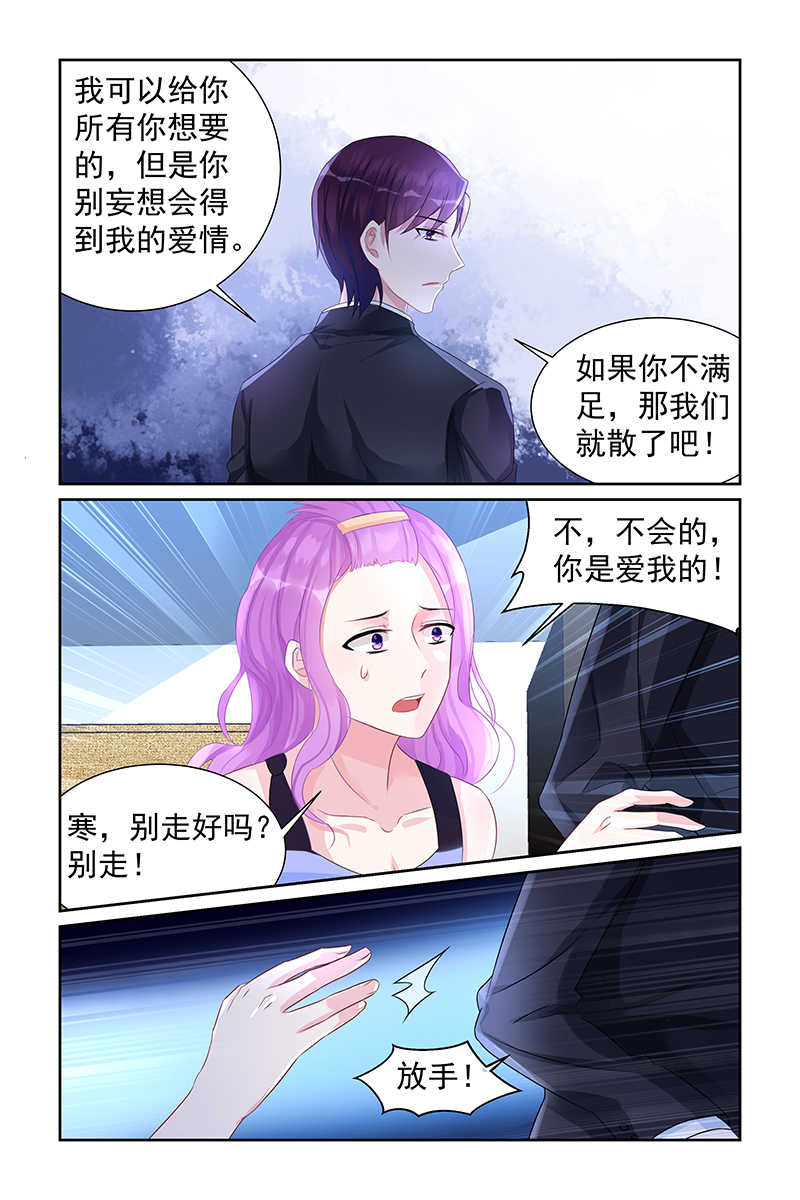 霸情恶少:调教小逃妻漫画奇妙漫画,第66话2图