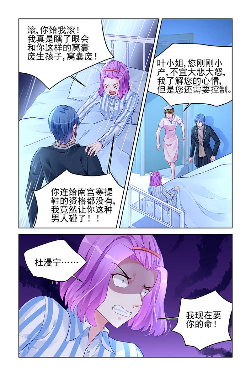 霸情恶少 调教小逃妃漫画,第176话2图