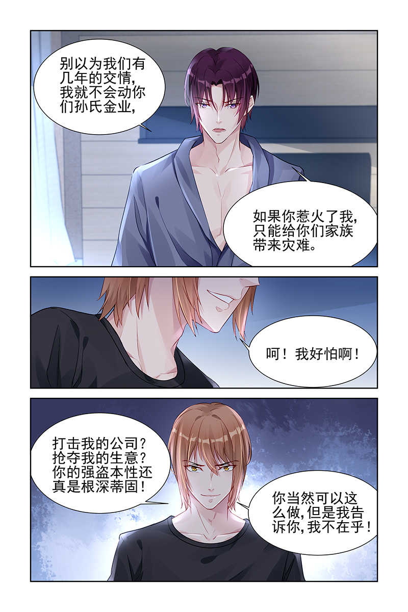 霸情恶少漫画,第160话2图