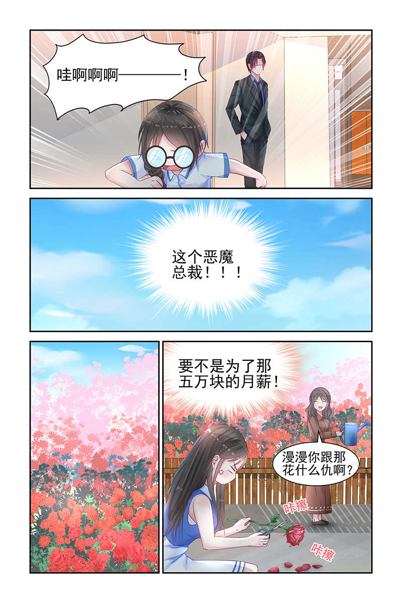 霸情恶少调教小逃妻下拉式漫画漫画,第15话2图