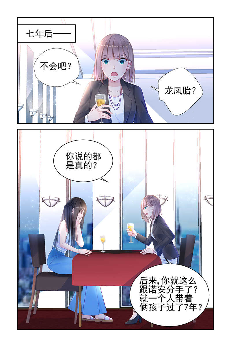 霸情恶少:调教小逃妻漫画下拉漫画,第8话2图