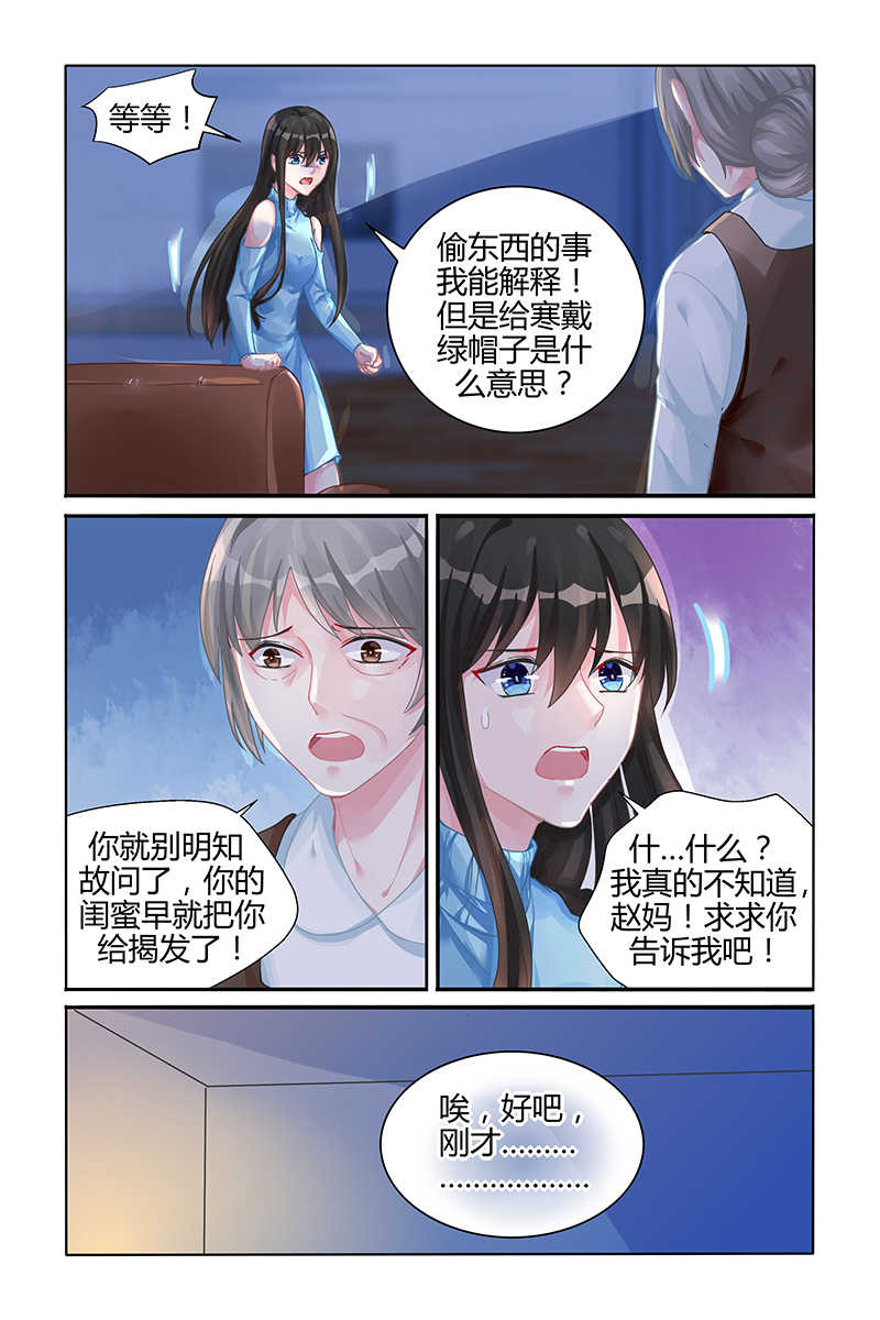 霸情恶少:调教小逃妻漫画奇妙漫画,第111话1图