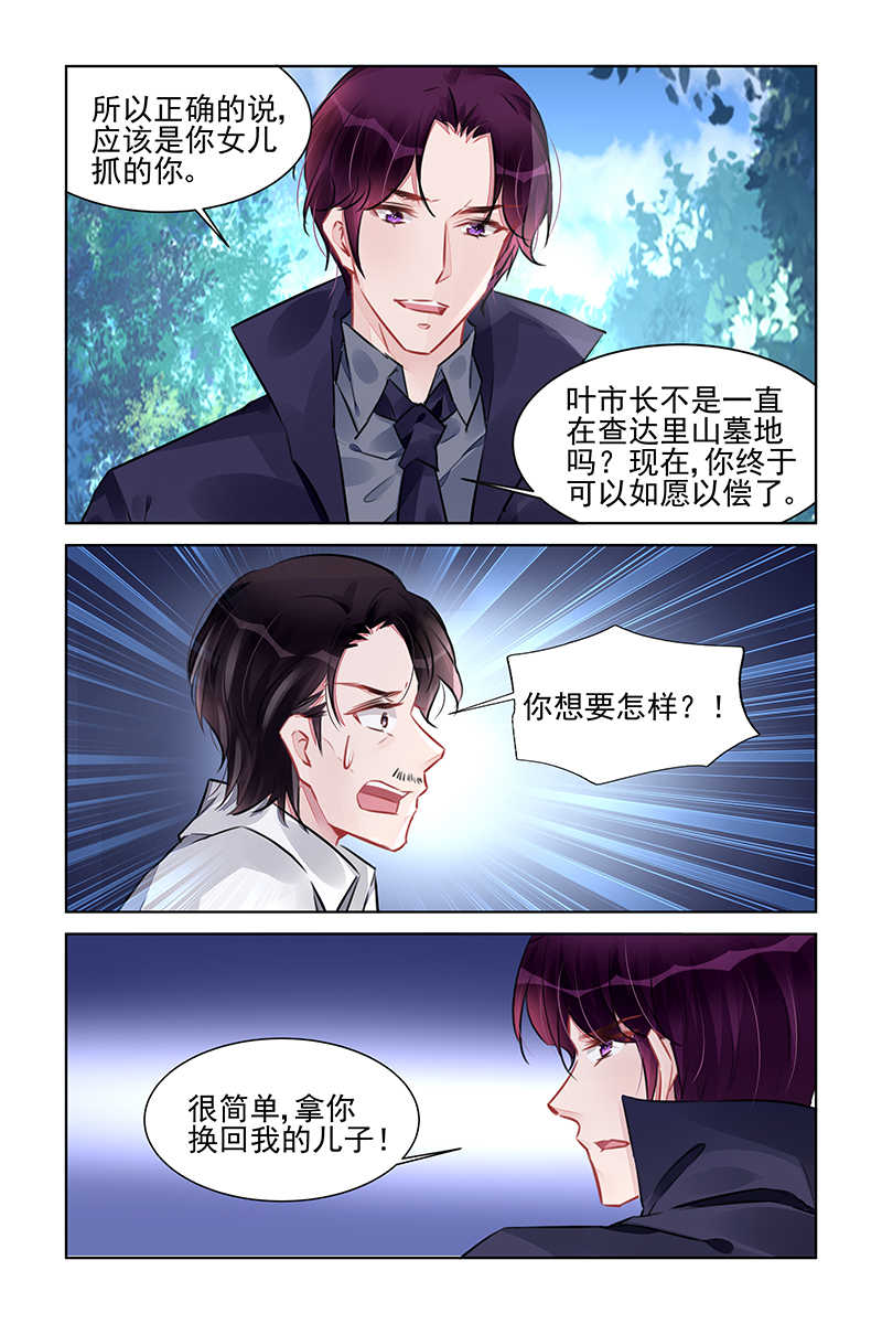 霸情恶少调教小逃妻全文漫画,第227话1图