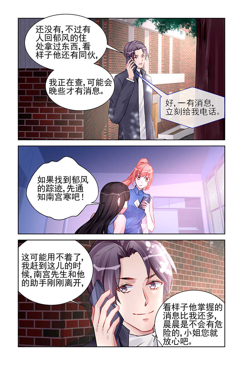 霸情恶少:调教小逃妻漫画奇妙漫画,第222话1图