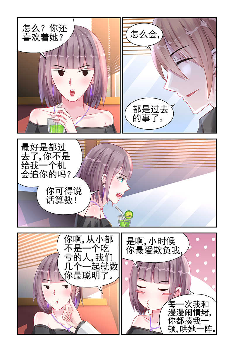 霸情恶少 调教小逃妃漫画,第28话1图