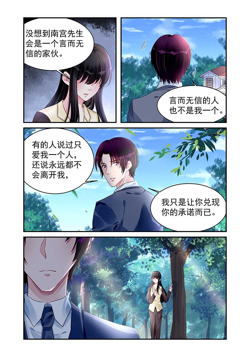 霸情恶少 调教小逃妃漫画,第196话1图