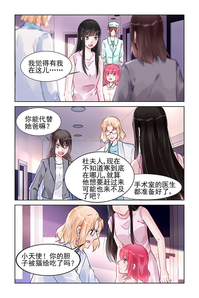 霸情恶少:调教小逃妻漫画六漫画,第225话1图