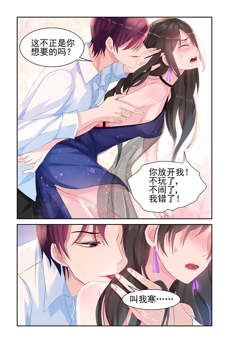 霸情恶少:调教小逃妻漫画奇妙漫画,第44话2图