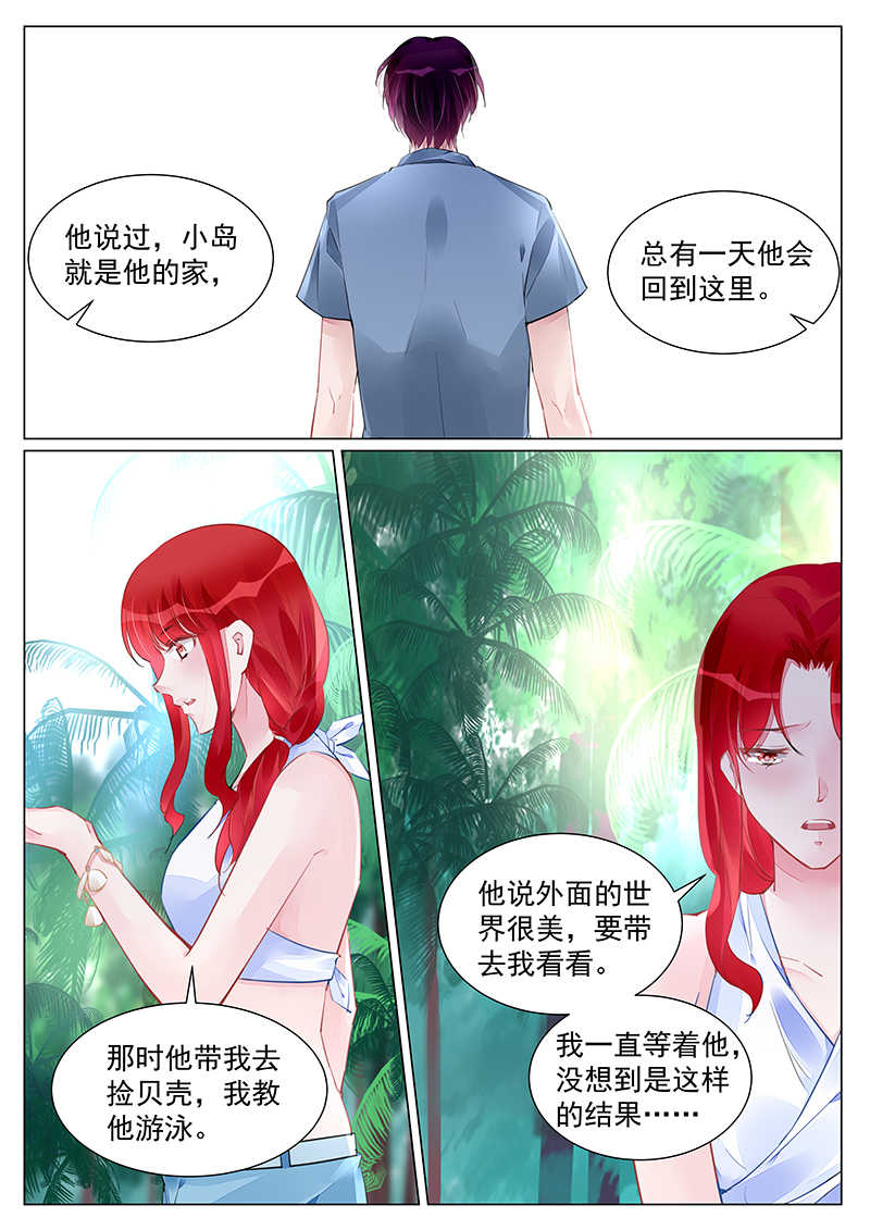 霸情恶少:调教小逃妻漫画六漫画,第250话2图