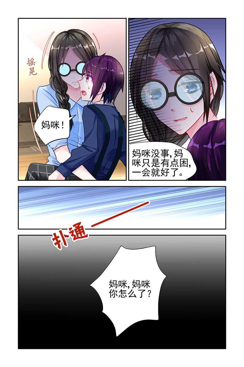 霸情恶少调戏小逃妻小说漫画,第22话2图