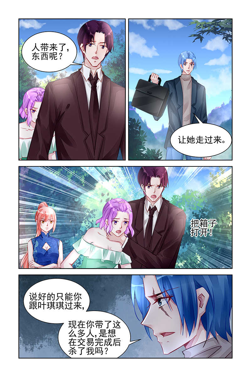 霸情恶少:调教小逃妻漫画六漫画,第218话2图