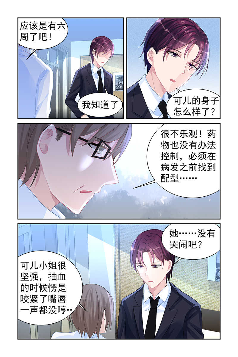 霸情恶少:调教小逃妻漫画下拉漫画,第66话2图