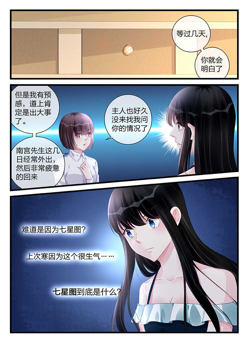 霸情恶少：调教小逃妻漫画,第198话2图