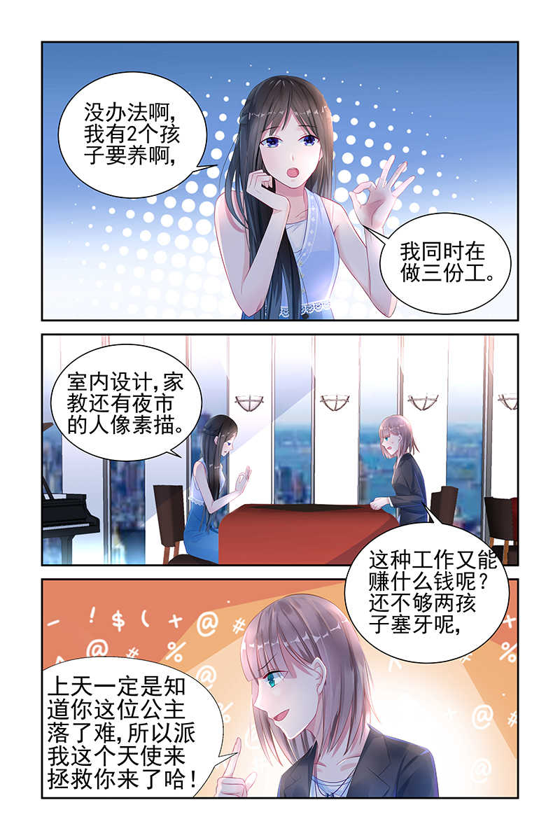 霸情恶少:调教小逃妻漫画下拉漫画,第8话2图