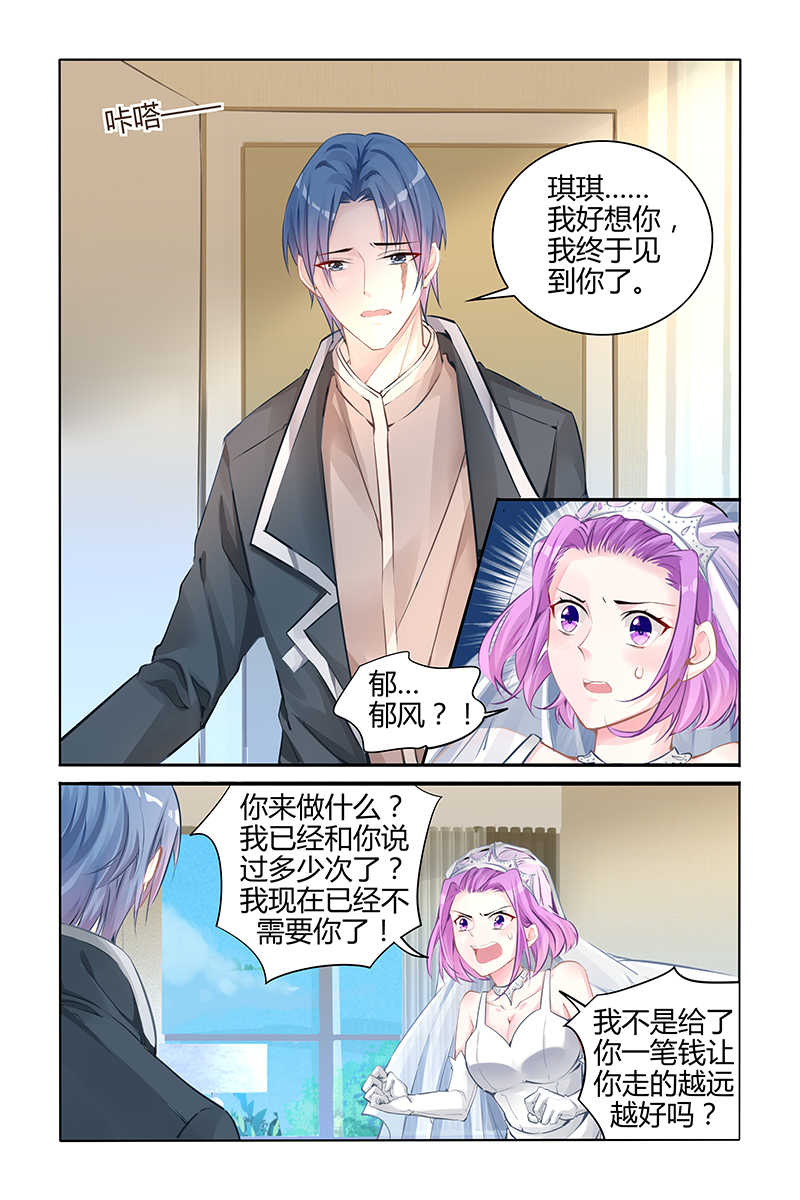 霸情恶少:调教小逃妻在线阅读漫画,第134话2图