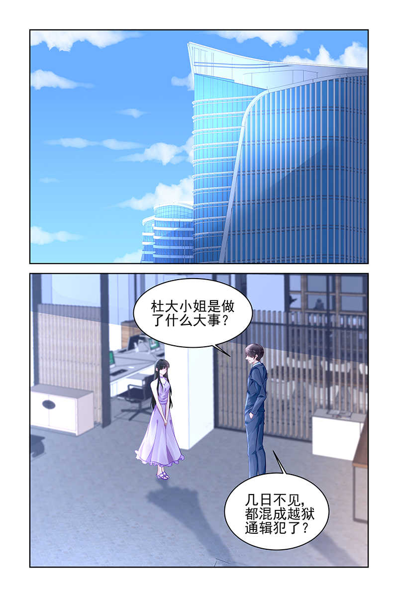 霸情恶少:调教小逃妻漫画奇妙漫画,第173话2图