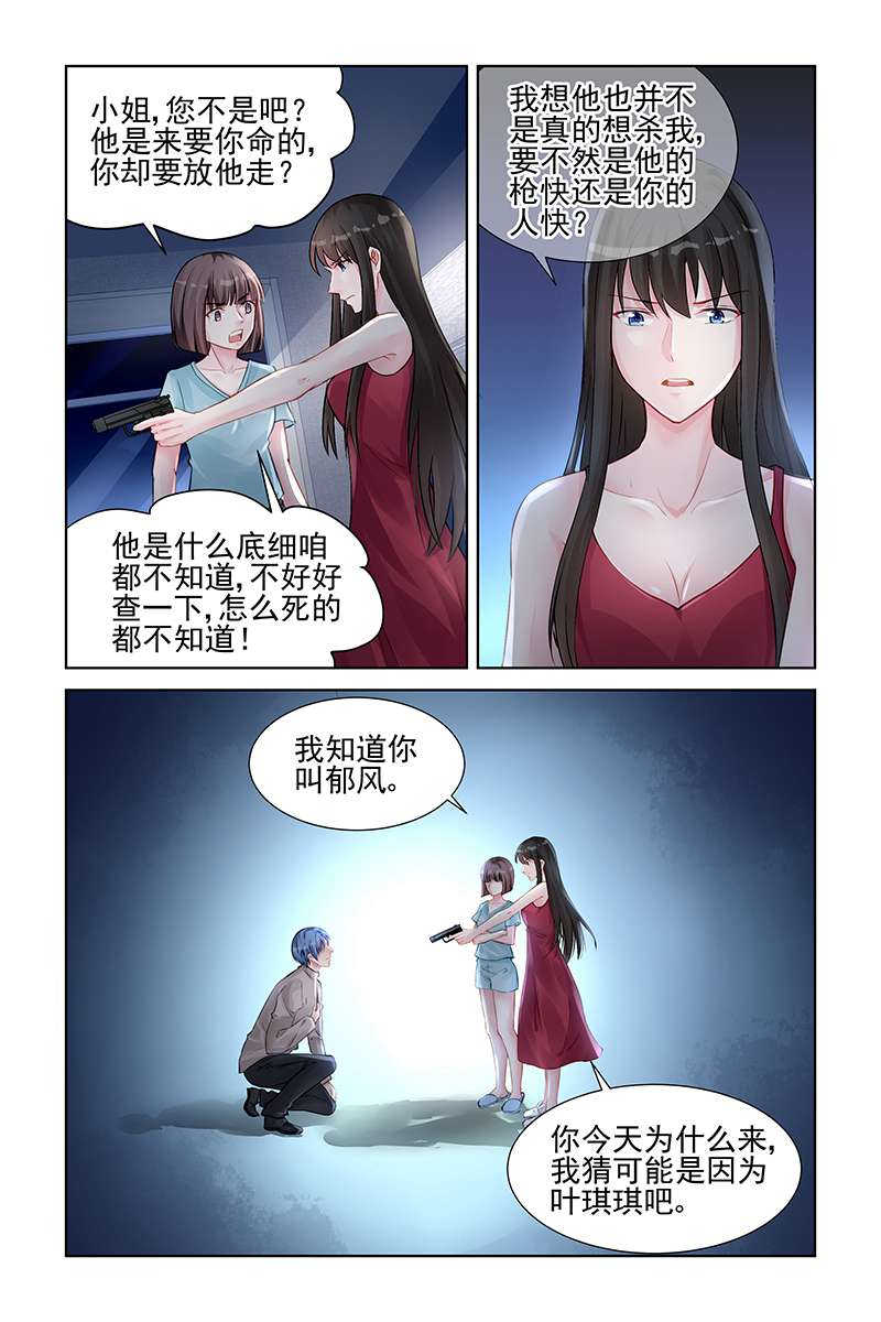 霸情恶少:调教小逃妻漫画奇妙漫画,第143话1图