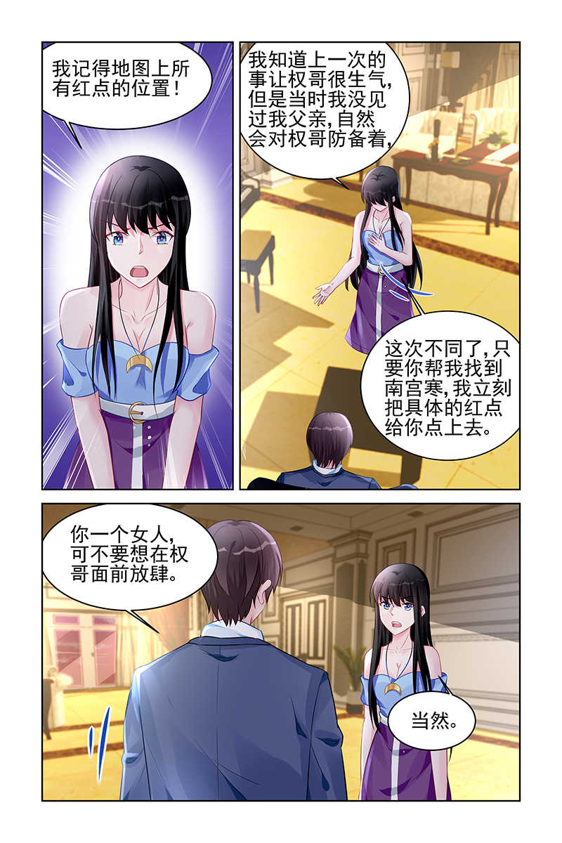 霸情恶少:调教小逃妻漫画六漫画,第166话1图