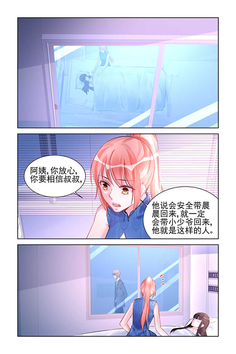 霸情恶少的小逃妻在哪里看漫画,第221话1图