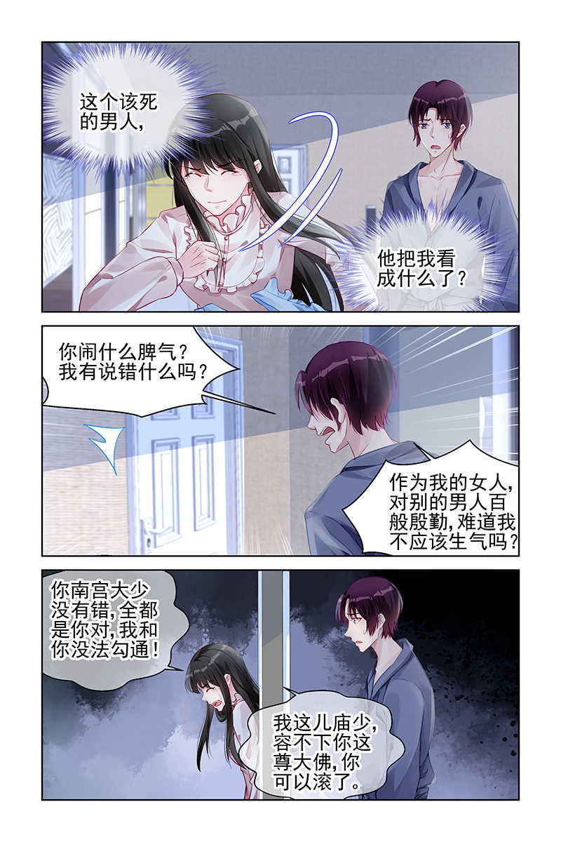 霸情恶少:调教小逃妻漫画六漫画,第161话1图