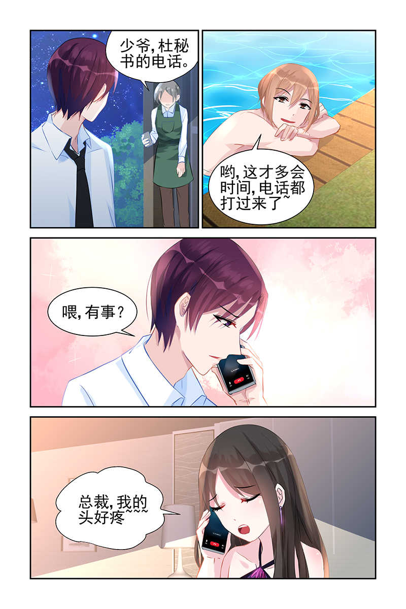 霸情恶少小逃妻漫画,第43话2图