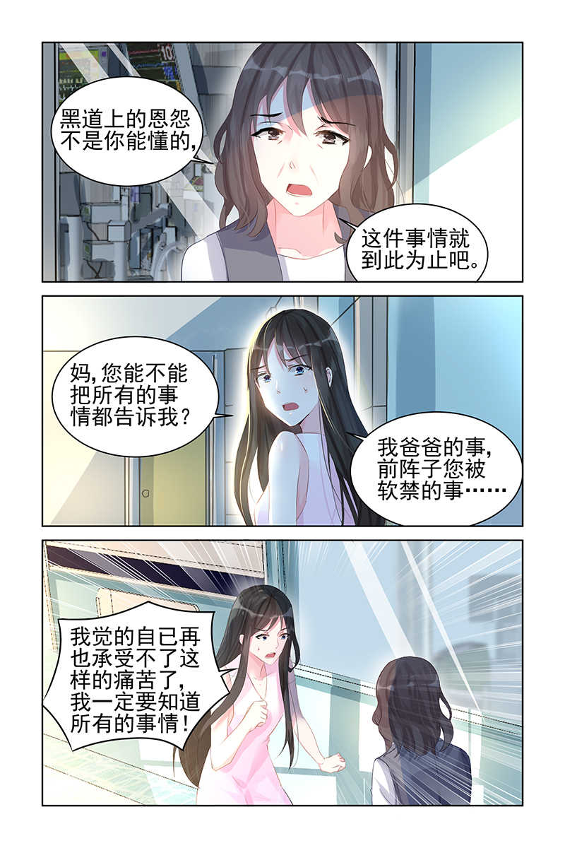 霸情恶少漫画,第80话2图