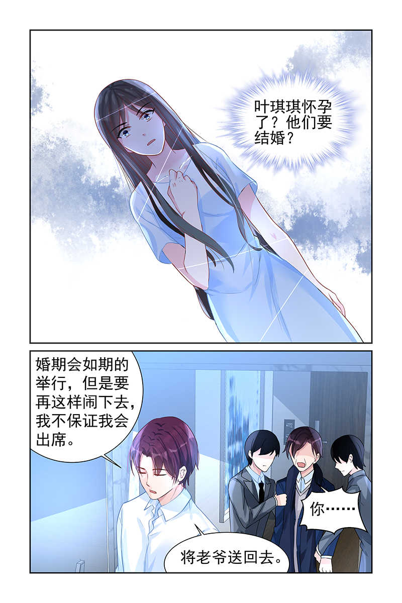 霸情恶少：调教小逃妻漫画,第69话1图