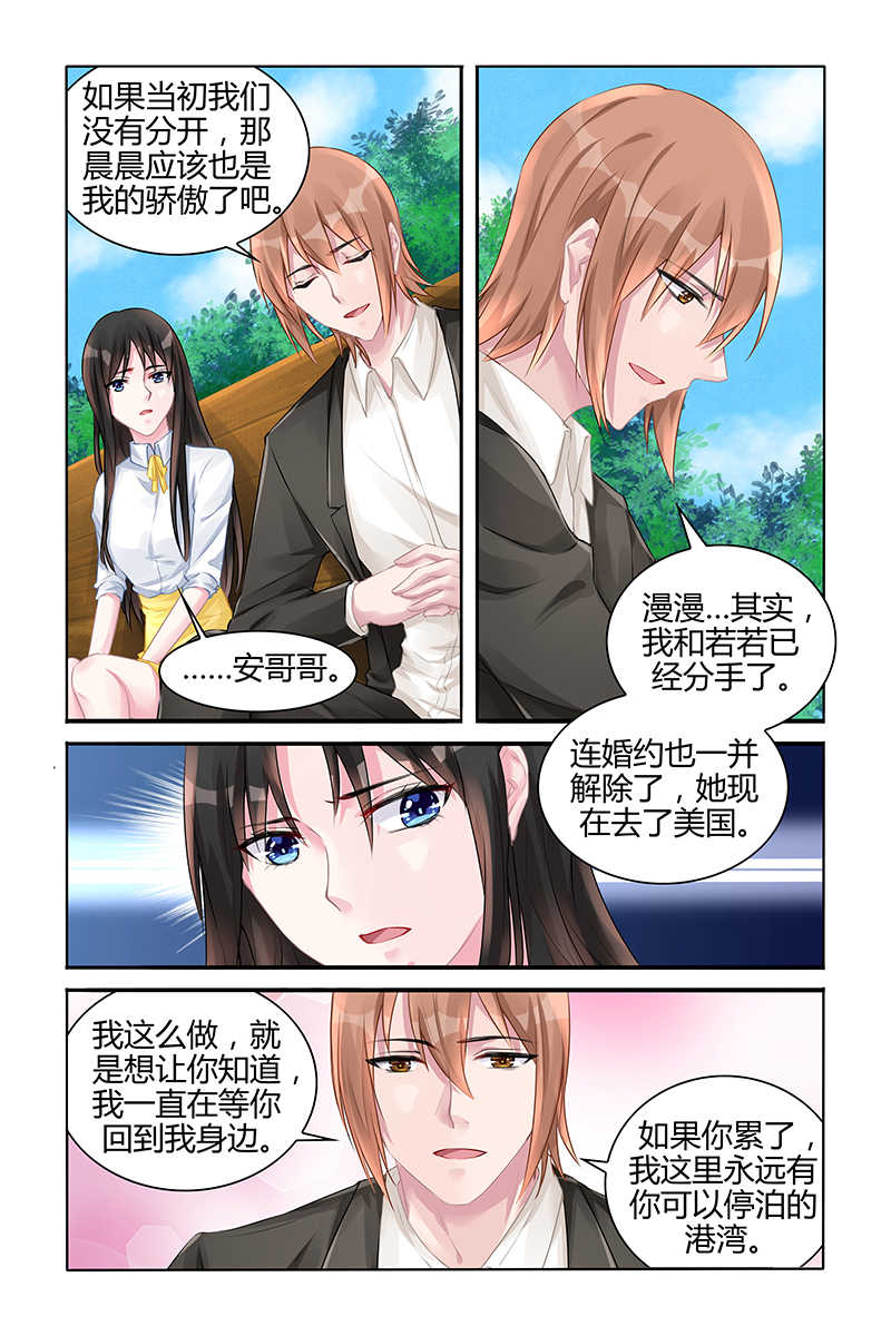 霸情恶少调教小逃妻全文漫画,第127话1图