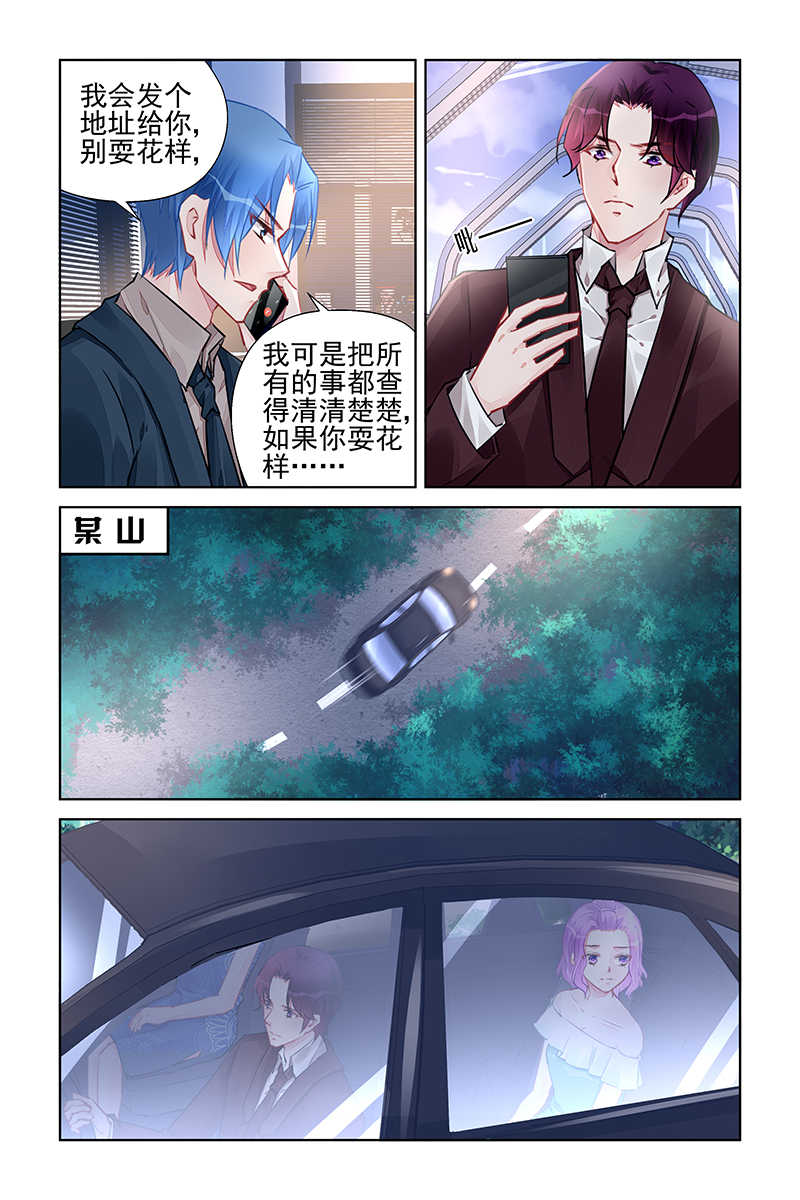 霸情恶少:调教小逃妻漫画奇妙漫画,第218话1图