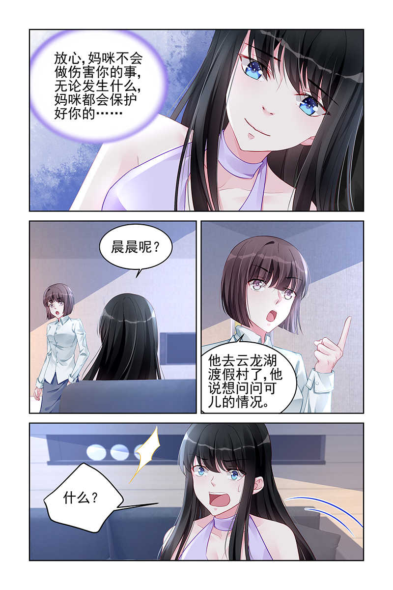 霸情恶少:调教小逃妻漫画奇妙漫画,第175话2图