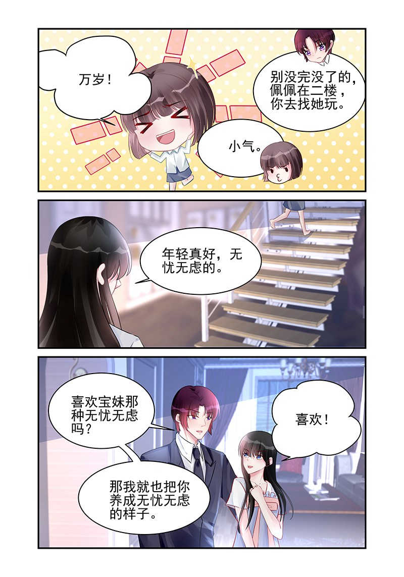 霸情恶少:调教小逃妻漫画奇妙漫画,第185话2图