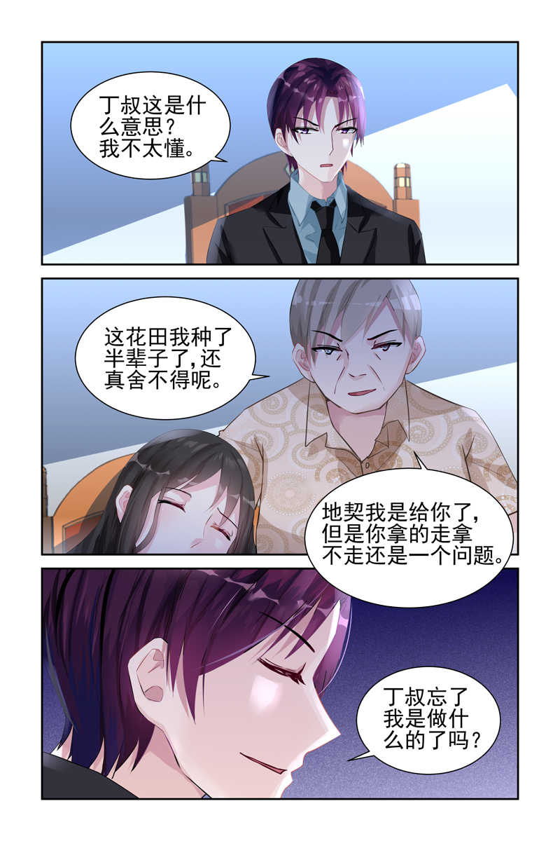 霸情恶少:调教小逃妻免费观看漫画,第40话1图