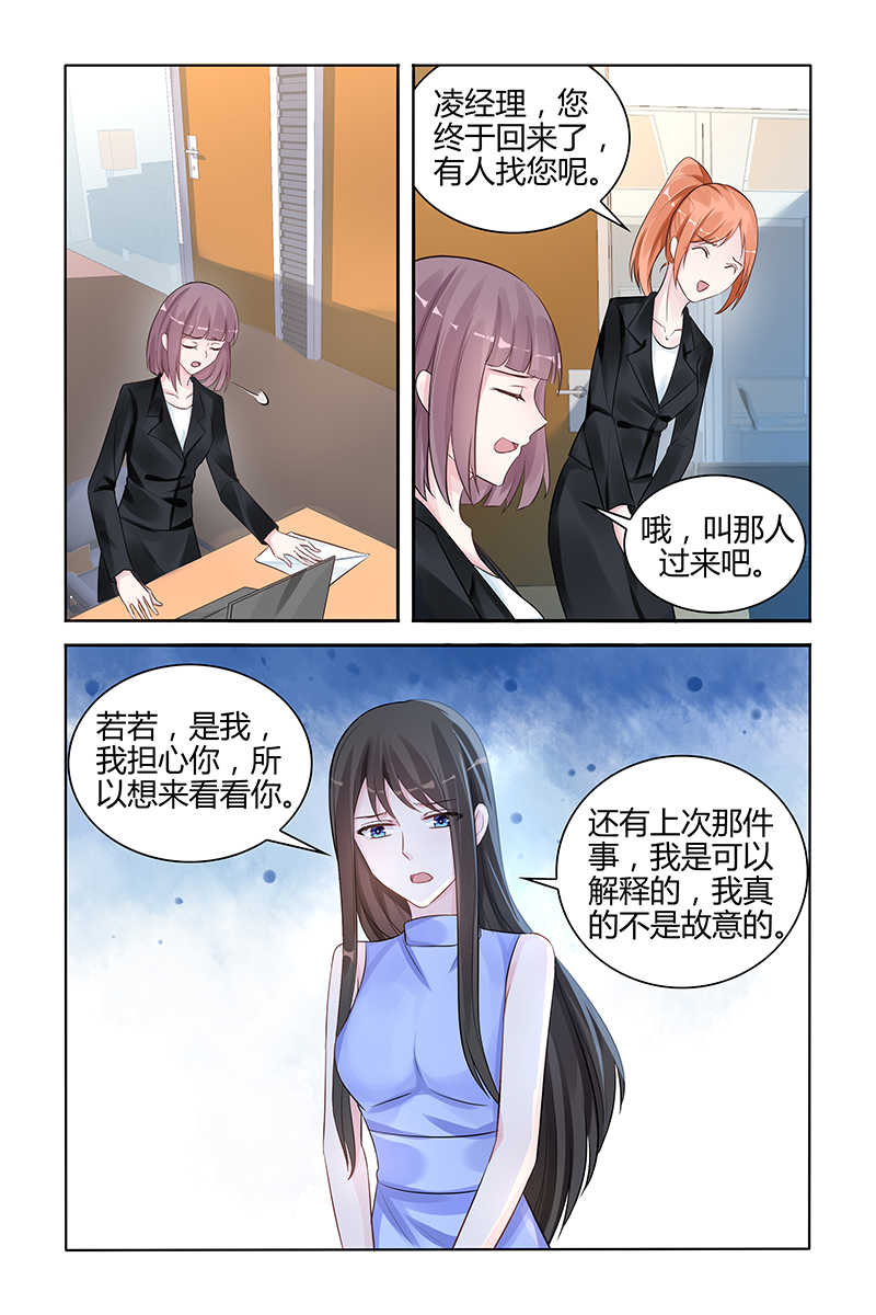 霸情恶少 调教小逃妃漫画,第101话2图