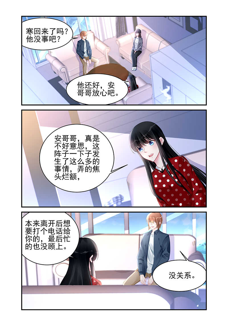 霸情恶少:调教小逃妻漫画奇妙漫画,第187话2图