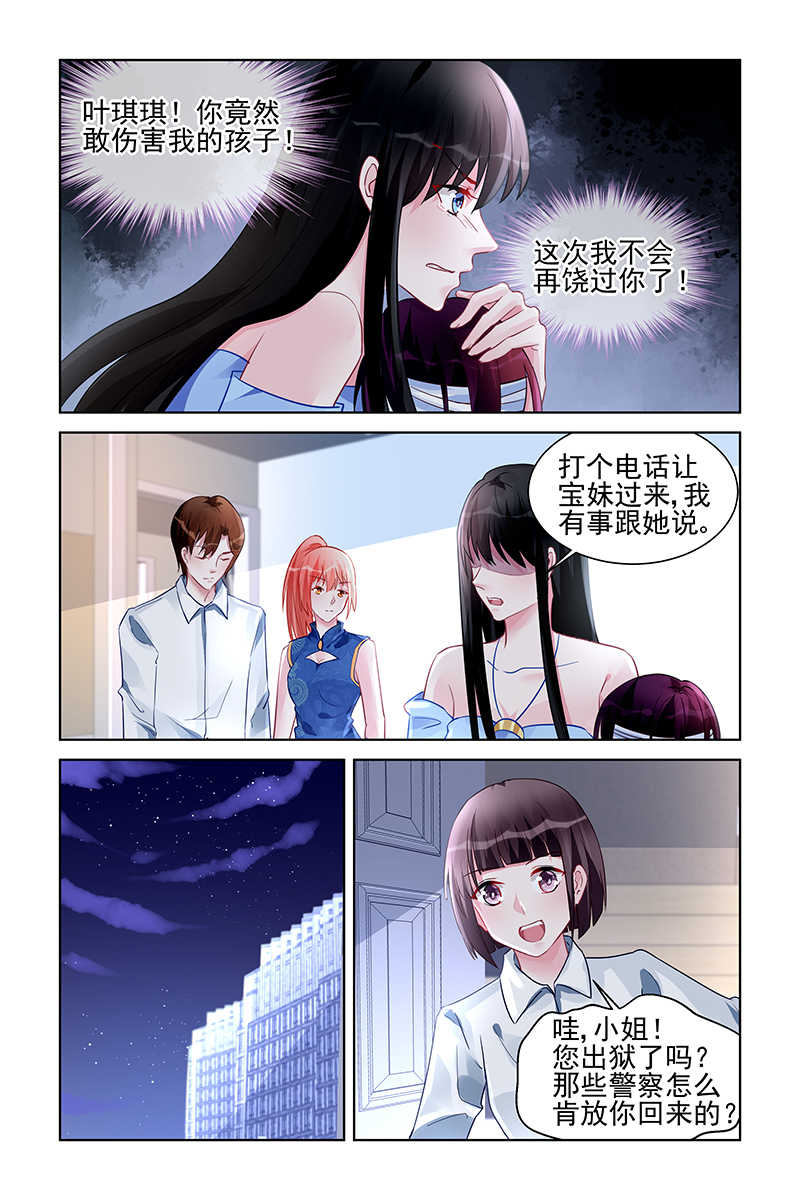 霸情恶少小逃妻漫画,第172话2图