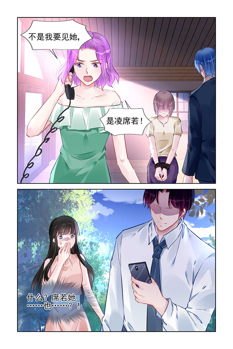 霸情恶少 调教小逃妃漫画,第226话2图