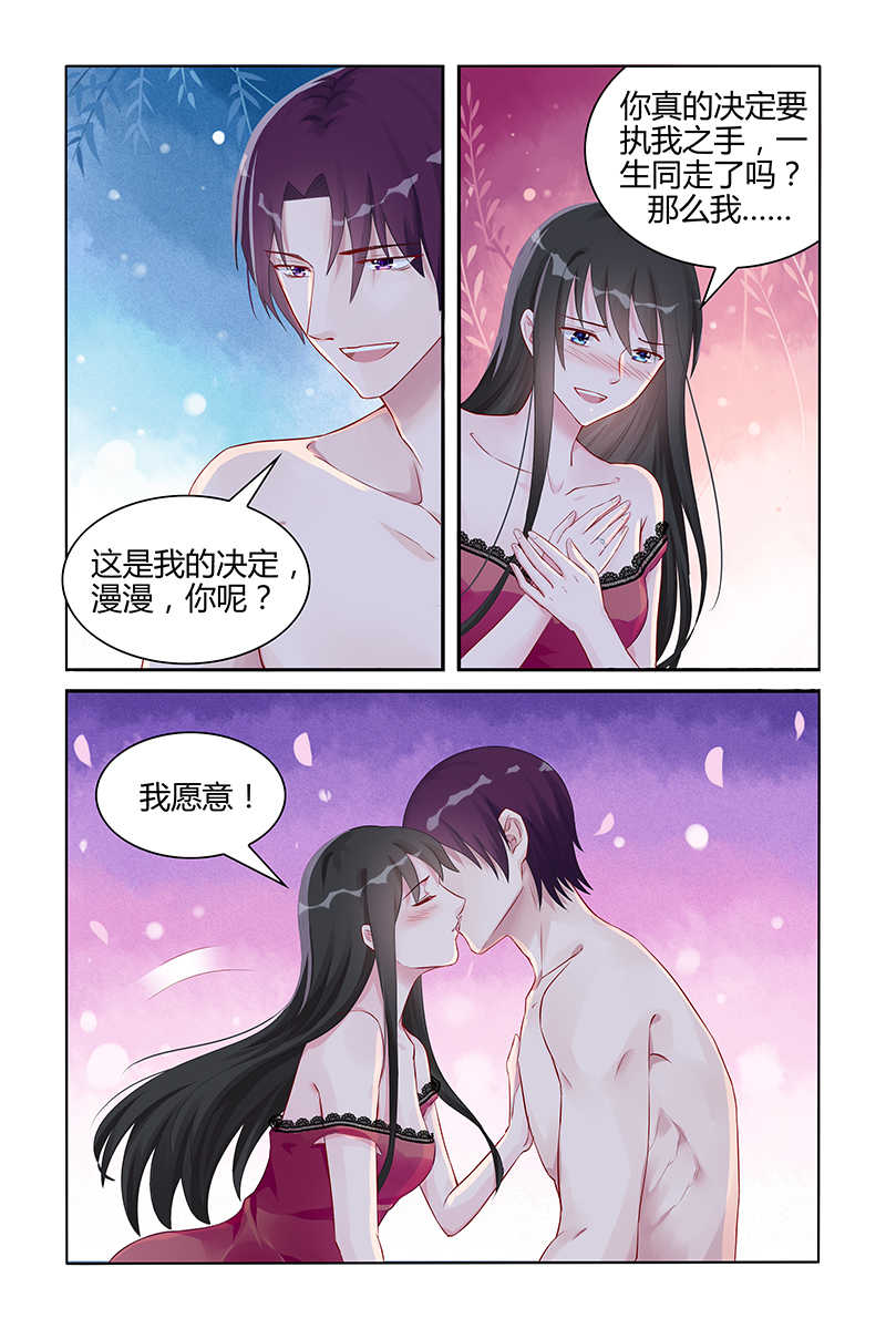 霸情恶少：调教小逃妻漫画,第96话1图