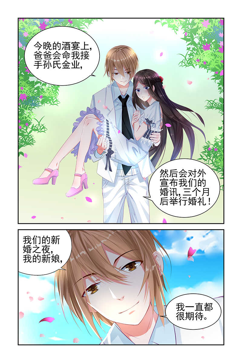 霸情恶少:调教小逃妻免费观看漫画,第4话2图