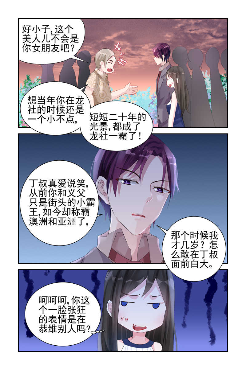 霸情恶少 调教小逃妃漫画,第38话1图