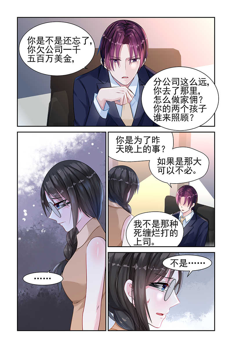 霸情恶少 调教小逃妃漫画,第31话2图
