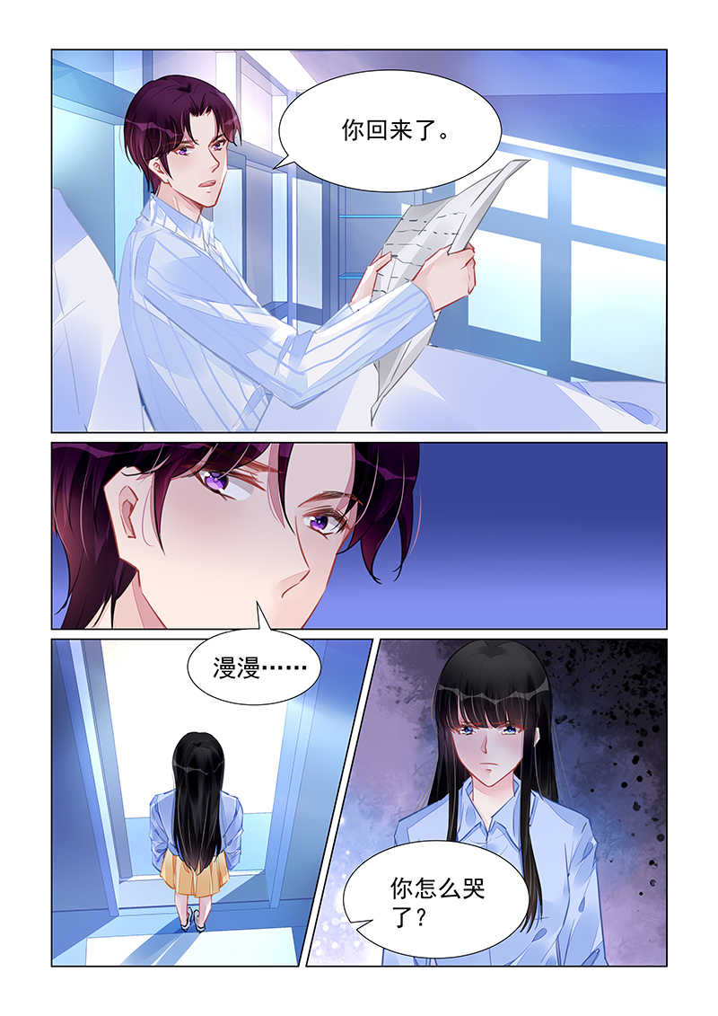 霸情恶少 调教小逃妃漫画,第242话1图