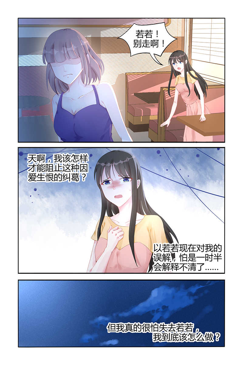 霸情恶少的小逃妻演员表介绍漫画,第98话1图