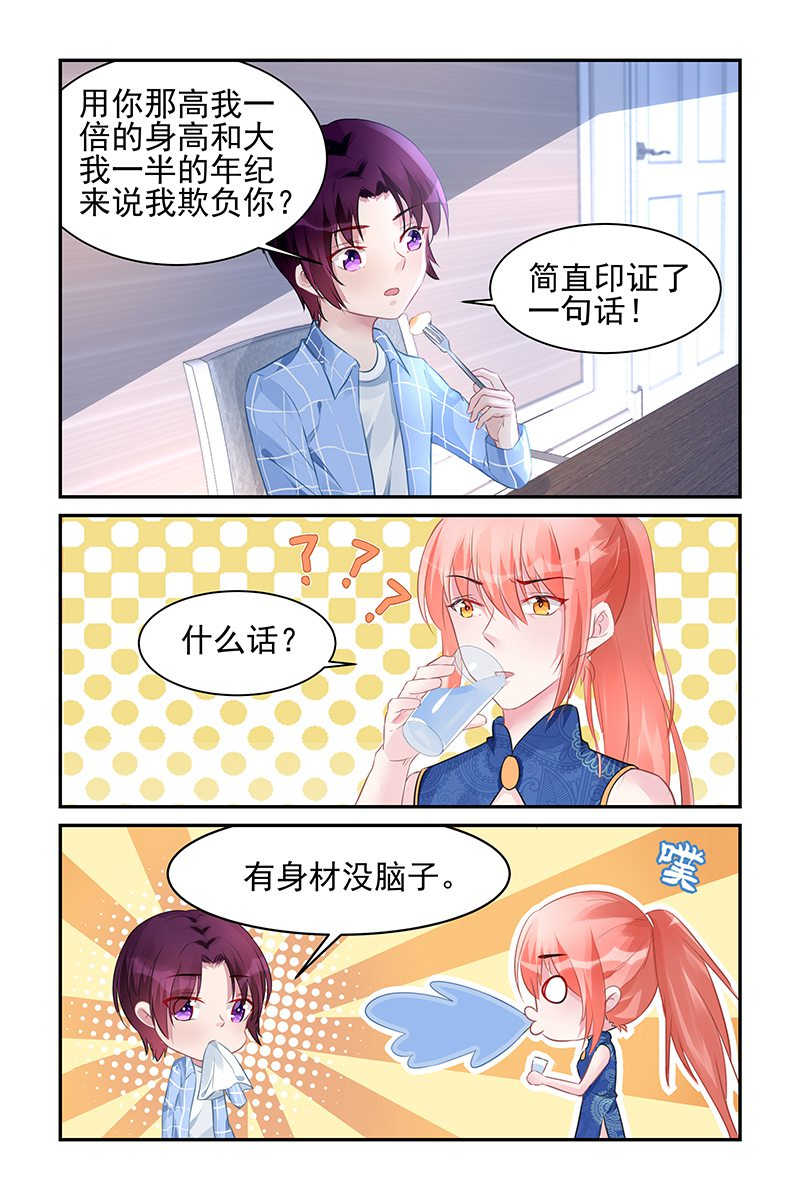 霸情恶少:调教小逃妻在线阅读漫画,第181话2图