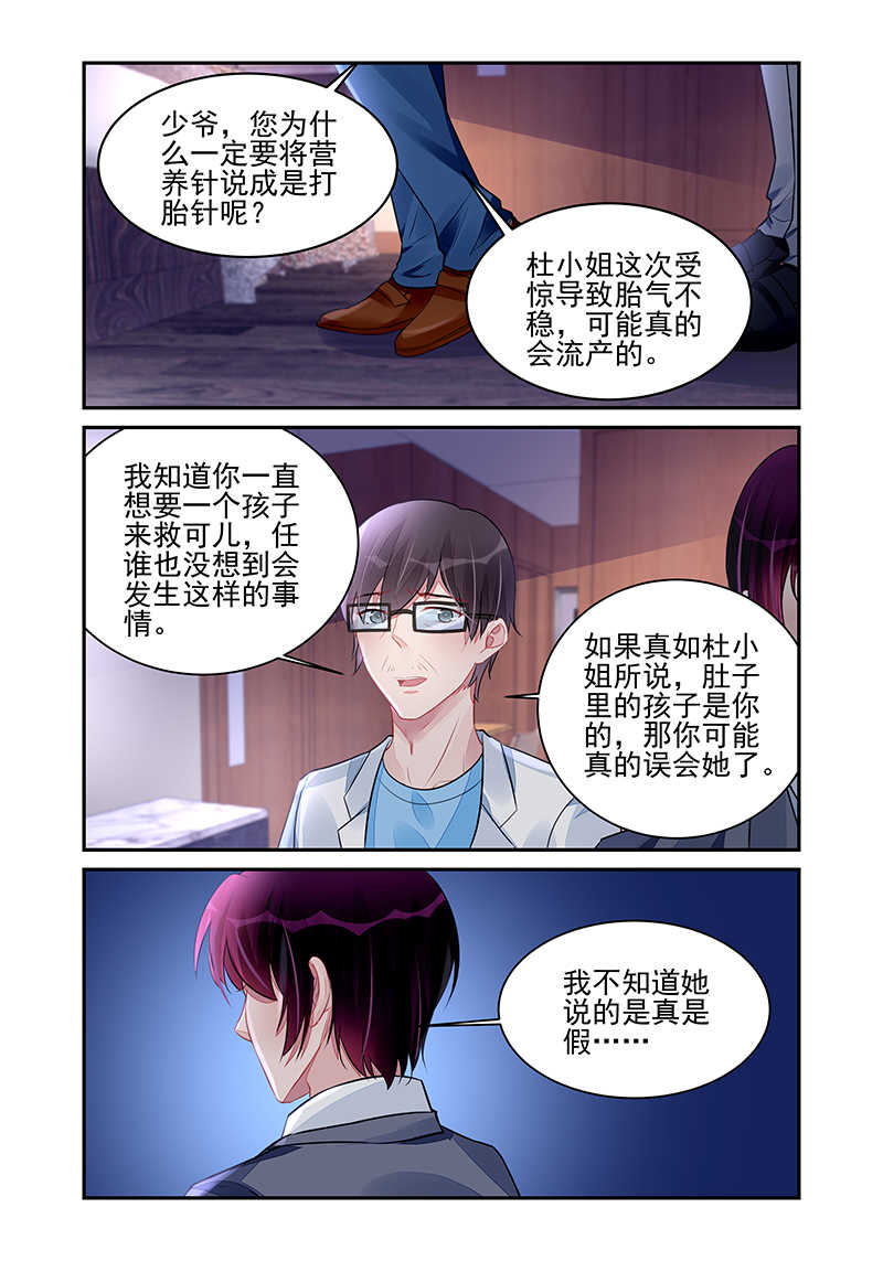 霸情恶少 调教小逃妃漫画,第194话1图